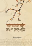 Bhalobasheni Kotha Rakheni image