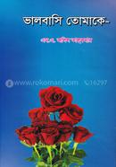 Bhalobasi Tomake image