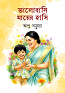 Bhalobasi mayer hasi image