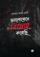 Bhalobese Bidroha Korechi image