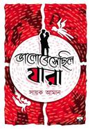 Bhalobesechilo Jara image