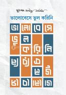 Bhalobeshe bhul korini image