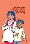 Bhalobhashar Goolalu image