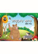 Bhaluker kando image