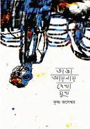 Bhanga Aynay Dekha Mukh image