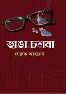 Bhanga Choshma image