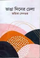 Bhanga Diner Dala image