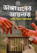 Vanga Ghorer Aynay image