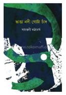 Bhanga Nadi Gota Chand image