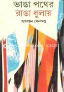 Bhanga Pother Ranga Dhulay image