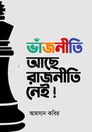 ভাঁজনীতি আছে রাজনীতি নেই image