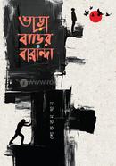 Bhara Barir Baranda image