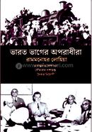 Bharat Bhager Aporadhira image