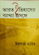 ভারত ইতিহাসের ব্যাখ্যা প্রসঙ্গে image