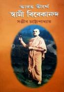 Bharat Tirthye Swami Vivekananda image
