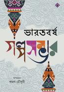 Bharatbarsha Golposambhar image