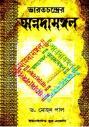 Bharatchandrer Annodamangal image