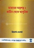 Bharater Astrashastra: Prachin theke Adhunik image