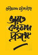 ভারতে বস্তুবাদ প্রসঙ্গে