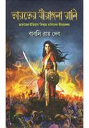 Bharater Birangana Rani image