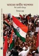 Bharater Jatiyo Andalon image