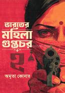 Bharater Mahila Guptachar 2 image