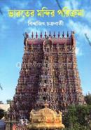 Bharater Mandir Parikrama image