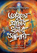 Bharater Prachin Dhormio Somproday image