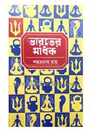 Bharater Sadhak image