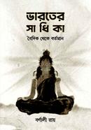 Bharater Sadhika image