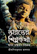 Bharater Shilpo Katha image