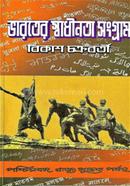 Bharater Swadhinata Sangram image