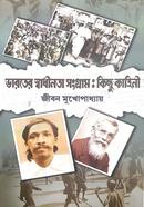 Bharater Swadhinata Sangram image