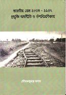 Bharatio Rail 1853-1947 Prajukti Arthoniti O Ouponibeshikata image