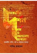 Bharatiya Darshan O Dharma Ananya Bhabna image