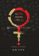 Bharatiya Kobitay Narir Swor image