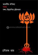 Bharatiya Oitihya Banam Sangha-BJPer Moulabad image