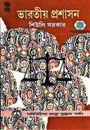 Bharatiya Prosason image