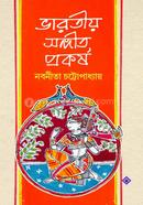 Bharatiya Sangeet Prokorso image