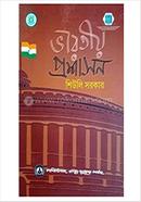 ভারতীয় প্রশাসন