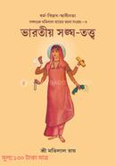 Bharatiyo Sangha Totto image