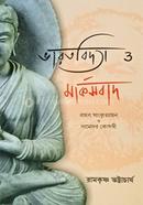 ভারতবিদ্যা ও মার্কসবাদ image