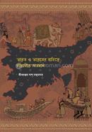 Bharot o Bharoter bahire Bangalir Obodan image