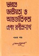 Bharote Jatiyota o Antorjatikota and Rabindronath - 5th (Rabindhra Award) image