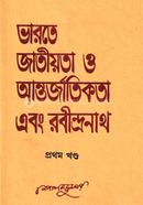 Bharote Jatiyota o Antorjatikota and Rabindronath - 1st (Rabindhra Award) image