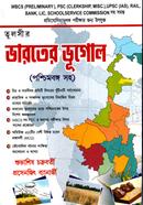ভারতের ভূগোল (পশ্চিমবঙ্গ সহ) image