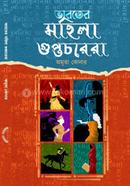 Bharoter Mohila Guptochorera image