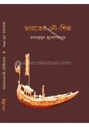 Bharoter Nou-Shilpa image