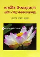 Bharotio Upomohadeshe Prachin Bouddho Bishobidyalaysomuho image