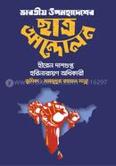 Bharotio Upomohadesher Chatro Andolon image